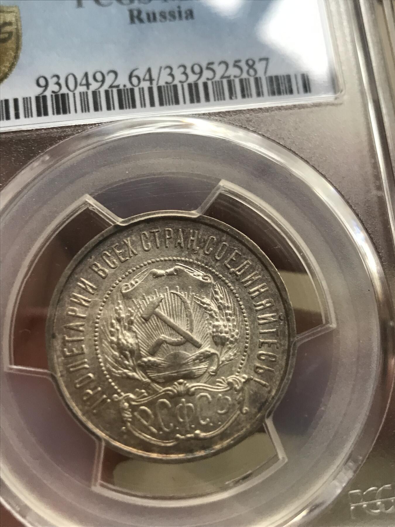 PCGS评级MS64前苏联1922年50戈比银币原味五彩钛蓝彩难得品相百年不遇状态