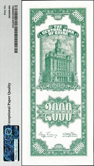 宜和2024年秋季拍卖会-纸币专场 民国三十六年（1947年）中央银行关金中央厂贰仟圆，梁平·田亦民签名，PMG 66 EPQ，冠军分。PICK#342分为a、b、c三种，另有大业版与大东版，与前一项为不同Pick编码