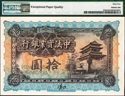 宜和2024年秋季拍卖会-纸币专场 1920年中法实业银行伍圆、拾圆双面样本券各1枚，汉口地名；均为PMG 65 EPQ，此券种流通券极为罕见，样本券也颇为难得，票面图案雍容华丽，印刷精美，为洋商客钞之逸品，PMG数据库中均仅此1枚评级，表明数量极其稀少，也是当然的冠军分
