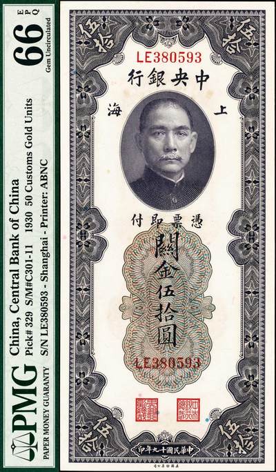 宜和2024年秋季拍卖会-纸币专场 民国十九年（1930年）中央银行关金美钞版伍拾圆，李骏耀·田亦民签名，双字轨，市场主流号码，PMG 66 EPQ
