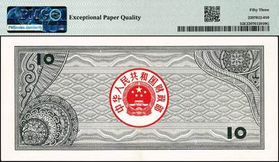 宜和2024年秋季拍卖会-纸币专场 1988年中华人民共和国国库券一组4枚:伍圆、拾圆、伍拾圆、壹佰圆各1枚，分别为PMG55EPQ;PMG 53 EPQ;PMG 55:PMG 64