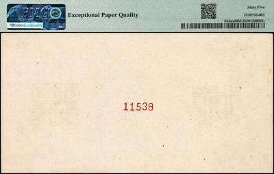 宜和2024年秋季拍卖会-纸币专场 1949年第一版人民币“打场图”贰拾圆单面票样，正背共2枚，中国人民银行第二印刷局印制，浅蓝色底纹，票样号对号，市场主流号码无4、7，尾8，高品质原票，均为PMG 65 EPQ，均为冠军分，仅3枚。此券双张冠军同分，公开交易机会极为罕见，均被悉数珍藏，值得珍视！