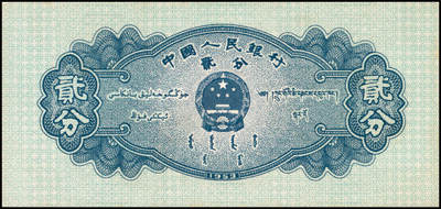 宜和2024年秋季拍卖会-纸币专场 第二版人民币一套15枚，详分：1953年版壹分、贰分、伍分（均为长号）、壹角、贰角、伍角4枚（分浅水坝、深水坝、红水坝三种）、红壹圆、贰圆、叁圆，1956年版黑壹圆、黄伍圆2枚（分五星水印和海鸥水印两种），共计15枚，其中绿三状态出色，高品质原票 PMG 58/Minor Toning；黄伍圆五星水印，原票，PMG 64 EPQ；其余八五品至全新；资深老藏家出品，配套集藏