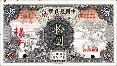 宜和2024年秋季拍卖会-纸币专场 民国二十四年（1935年）中国农民银行德纳罗版拾圆单面样本券，正背共2枚，徐继庄·陈淮钟签名，单字轨，九品，有锈迹