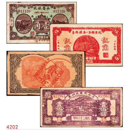 宜和2024年秋季拍卖会-纸币专场 民国时期山东地方钱庄票一组四枚，①民国十五年（1926年）济南商埠二马路永昌银号壹角，七品；②民国二十九年（1940年）利津县第一区救济券伍角，七五品；③民国三十三年（1944年）平西商业兑换券壹佰圆，七品；④未印行名火车头图案钱庄票贰仟文半成品，七品。