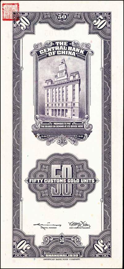 宜和2024年秋季拍卖会-纸币专场 中央银行关金美钞版一组18枚，详分：民国十九年（1930年）壹圆双面号，李觉·林天吉签名；壹圆单面号、伍圆双面号、伍圆单面号单字轨、双字轨；拾圆双面号、单面号，李骏耀·田亦民签名；贰拾圆，单字轨、双字轨；伍拾圆，单字轨、双字轨；壹佰圆，无字轨、双字轨；伍佰圆，单字轨、双字轨；民国三十六年（1947年）伍佰圆，双字轨；伍仟圆，单字轨、双字轨；六品八五品