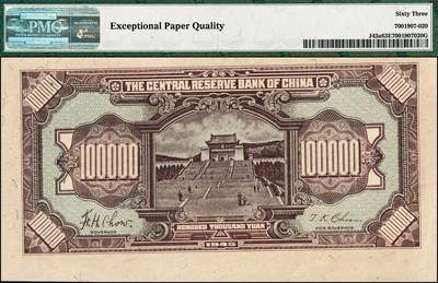 宜和2024年秋季拍卖会-纸币专场 民国三十四年（1945年）中央储备银行拾万圆，大票幅，长号码，中央储备银行的最大面值，周佛海·钱大櫆签名；PMG 63 EPQ