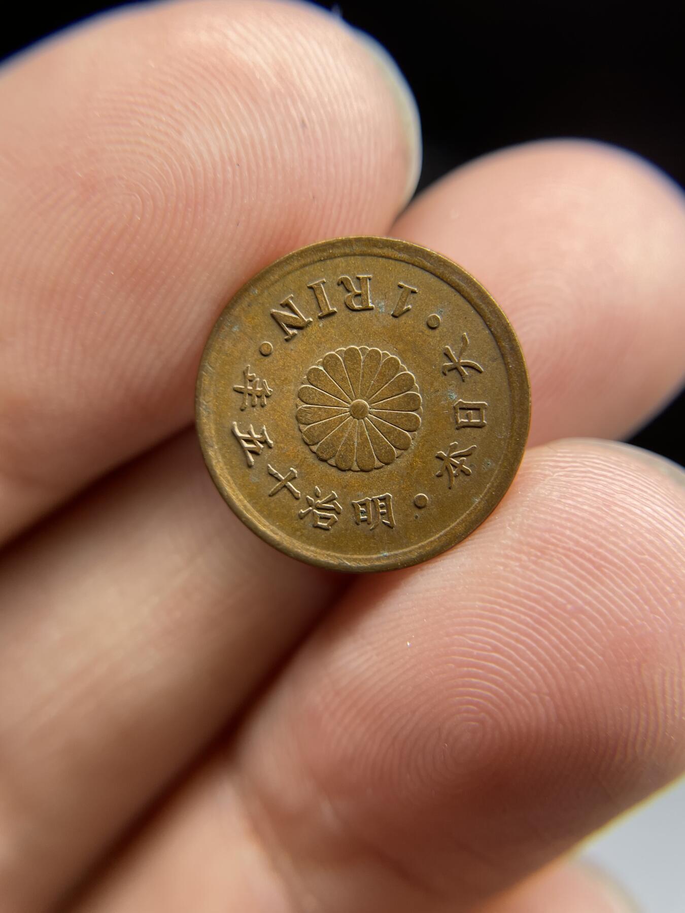每日一拍，2024年集古藏今外币拍卖第十八期-第4场—（总第174拍），可以寄存60天，满160元包邮。 明治15年铜一厘