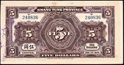 宜和2024年秋季拍卖会-纸币专场 民国七年（1918年）省立广东省银行兑换券美钞版伍圆、拾圆、伍拾圆、壹佰圆各1枚，八五成新