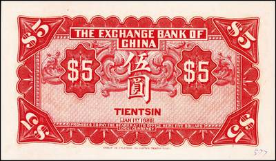 宜和2024年秋季拍卖会-纸币专场 民国九年（1920年）中华汇业银行壹圆、伍圆、拾圆共3枚全套，天津地名，其中伍圆、拾圆为无签名未使用券；八到九五成新