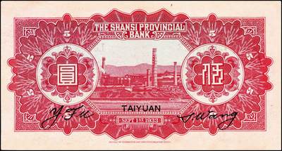 宜和2024年秋季拍卖会-纸币专场 1933年山西省银行红色造产救国牌坊图伍圆，太原地名，背面为Y.Fu和S.Wang签名，一组2枚连号；均九成新