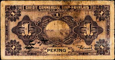 宜和2024年秋季拍卖会-纸币专场 民国十二年（1923年）中法振业银行财政部壹圆，北京地名，二英文签名；六成新。中法振业银行成立于1917年2月，由华商钱达三、朱葆三、童亢聆联合法国商人组织，原名华法振业银行，后改名中法振业银行。总行设于北京，1923年8月在北京发行纸币壹圆、伍圆、拾圆三种，北京地名。1924年12月停业。