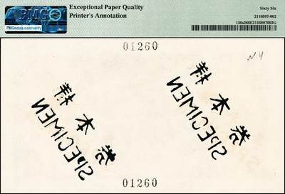 宜和2024年秋季拍卖会-纸币专场 民国十三年（1924年）交通银行华德路版拾圆单面样本券，正背共2枚，正面 PMG 63/Ink Bleed，亚军分，仅1枚；背面 PMG 66 EPQ/Printer's Annoyation，唯一冠军分；1924年，交通银行为降低印刷成本，改向英国华德路公司订印新版纸币，此套纸币多仿造美钞版，1926年开始发行，但因纸质较差，不久即开始回兑和封存。资深藏家出品，配套集藏，罕见