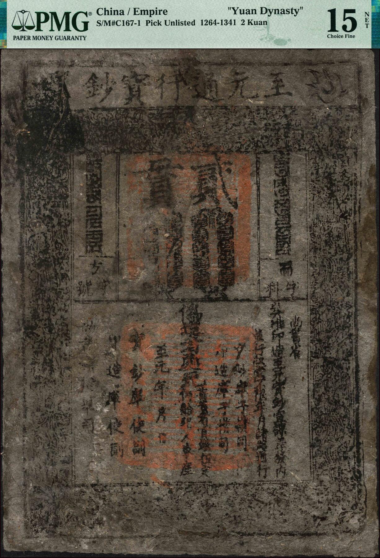 宜和2024年秋季拍卖会-纸币专场 元·忽必烈至元年间（1264-1294年）至元通行宝钞贰贯，“而”字科、“方”字号，PMG 15 NET/Restoration元朝印发有多种纸币，至元二十四年（1287年）因中统元宝交钞贬值，改发至元通行宝钞，面额从伍文至贰贯共十一种，每贯折合中统钞伍贯使用。最初时贰贯当白银壹两，贰拾贯当黄金壹两，发行不久即贬值，距今历时已达七百余年，此钞整体品质优越，文字清晰且章印显著，辨识度高，PMG 15