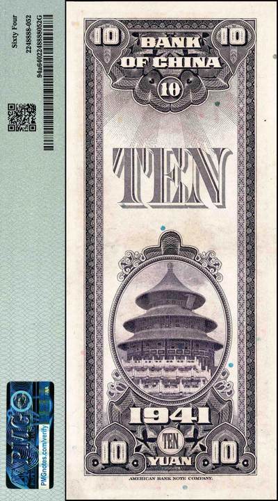 宜和2024年秋季拍卖会-纸币专场 民国三十年（1941年）中国银行美钞版竖式拾圆，孙中山像，未发行，宋汉章·贝祖贻签名，单字轨，市场主流号码，PMG 64