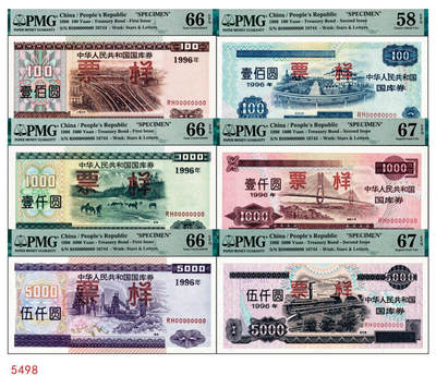 宜和2024年秋季拍卖会-纸币专场 1996年中华人民共和国国库券票样一组6枚，其中壹佰圆、壹仟圆、伍仟圆均为PMG 66 EPQ；第贰期壹佰圆为PMG 58 EPQ；壹仟圆、伍仟圆均为PMG 67 EPQ