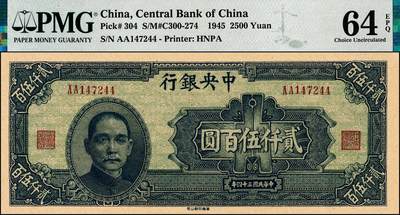 宜和2024年秋季拍卖会-纸币专场 民国三十四年（1945年）中央银行华南版孙像贰仟伍百圆，布币图，李骏耀·田亦民签名，经典品种，资深藏家出品，PMG 64 EPQ
