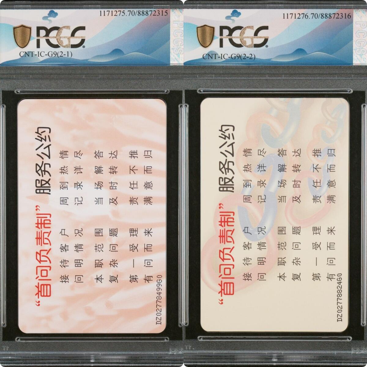 2024美评元年之年度大拍（12月3日20:00结拍） IC-G9首问负责制 DZ版PCGS70★