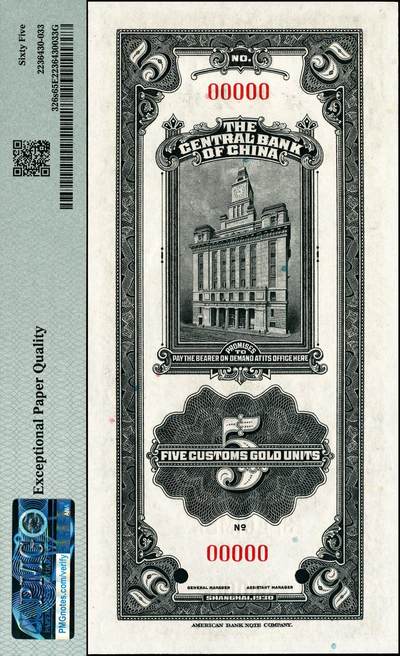 宜和2024年秋季拍卖会-纸币专场 民国十九年（1930年）中央银行关金美钞版伍圆样本券，上海地名，PMG 65 EPQ。