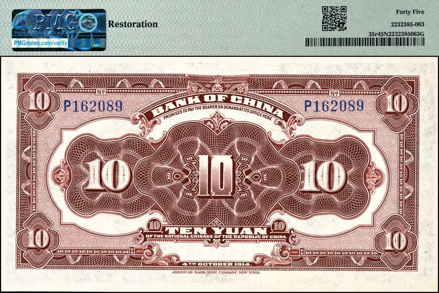 宜和2024年秋季拍卖会-纸币专场 民国三年（1914年）中国银行袁世凯像拾圆，中国银行纸币之名誉品，PMG 45 NET/Restoration