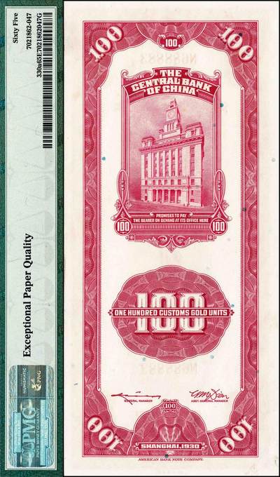 宜和2024年秋季拍卖会-纸币专场 民国十九年（1930年）中央银行关金美钞版壹百圆，李骏耀·田亦民签名，单字轨，市场主流号码，PMG 65 EPQ。