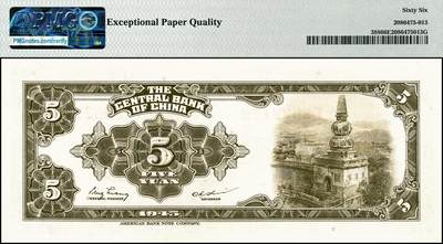 宜和2024年秋季拍卖会-纸币专场 1945年中央银行美钞版林森像金圆券伍圆，俞鸿钧·梁平签名，双字轨，市场主流号码无3、4、5、7，PMG 66 EPQ