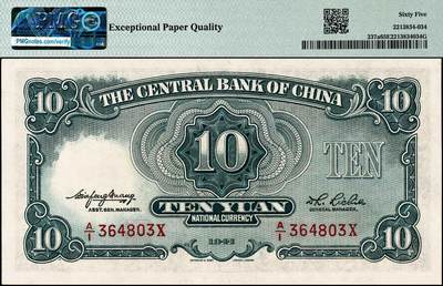 宜和2024年秋季拍卖会-纸币专场 中央银行纸币一组2枚，①民国十七年（1928年）美钞版壹百圆，上海地名，李骏耀·田亦民紫色签名，三字轨，PMG 65 EPQ；②民国三十年（1941年）中央银行华德路版拾圆，李觉·李骏耀签名，PMG 65 EPQ，亚军分