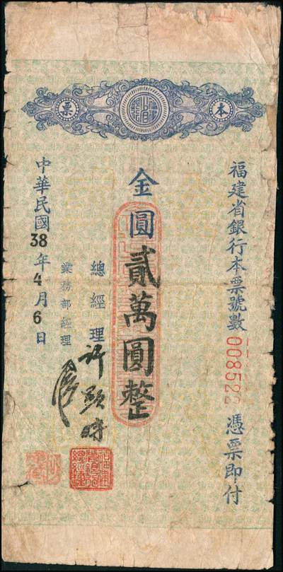 宜和2024年秋季拍卖会-纸币专场 民国三十八年（1949年）中央银行金圆本票一组共12枚，详分：中央银行未填用伍佰圆，九品；中央银行成都分行壹万圆，七品；未填用壹万圆2枚，带存根，九品；中央银行福州分行壹仟圆，八品；国币改金圆伍万圆，七品；蓝色伍万圆3枚，均六品；红色伍万圆，七品；福建省银行金圆伍仟圆、贰万圆，均七品