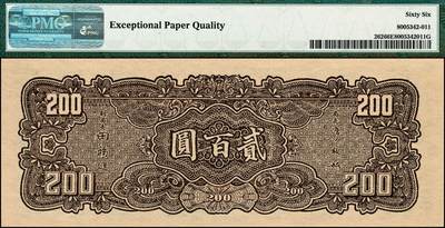 宜和2024年秋季拍卖会-纸币专场 民国三十三年（1944年）中央银行大业版孙像贰百圆，李骏耀·田亦民签名，PMG 66 EPQ，唯一冠军分