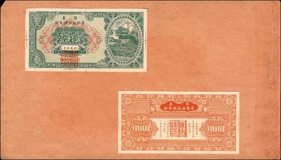 宜和2024年秋季拍卖会-纸币专场 民国二十一年（1932年）（安徽）萧县地方附税抵借券伍佰文、壹仟文反版试印票，正背面各一组，共4枚，均贴于卡纸之上，上海中华书局承印，九成新。1926年的萧县抵借券，面额分500、1000文两种，曾二次换票版，共印了30~50万串，在萧县及附近流通。萧县，今隶属于安徽省宿州市