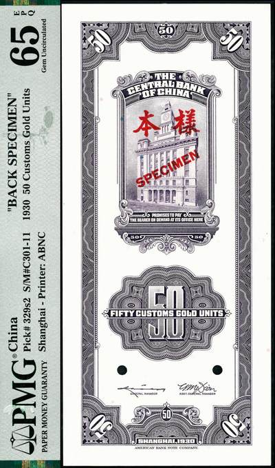 宜和2024年秋季拍卖会-纸币专场 民国十九年（1930年）中央银行关金美钞版伍拾圆单面样本券，正背共2枚，上海地名，背面各手写有编号，编号对号，均为PMG 65 EPQ/Printer's Annotation，且均为唯一冠军分。资深藏家出品，配套集藏