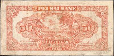 宜和2024年秋季拍卖会-纸币专场 民国三十四年（1945年）北海银行伍拾圆一组3枚：①蓝色山景图，单字轨七位小号码，山东地名，八品；②棕色牛耕地1枚，背印英文“New democracy Free China”（即“新民主自由中国”），山东地名，七品；③红色打场图110588，胶东地名，老假票，七品；资深藏家出品