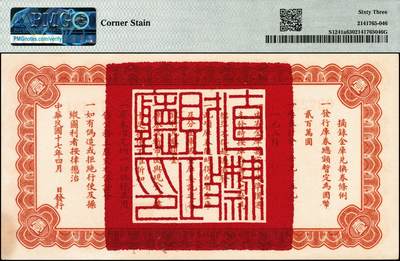 宜和2024年秋季拍卖会-纸币专场 民国十七年（1928年）直隶省金库兑换券壹圆，天津金刚桥图，背印发行条例及盖“直隶财政厅印”；PMG 63/Corner Stain
