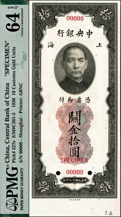 宜和2024年秋季拍卖会-纸币专场 民国十九年（1930年）中央银行关金美钞版拾圆、伍拾圆、壹百圆、贰佰伍拾圆双面样本一组4枚，均为上海地名，其中拾圆和贰佰伍拾圆带下宽边，拾圆PMG 64 EPQ/Selvage Included；伍拾圆PMG 65 EPQ；壹百圆PMG 64 EPQ；贰佰伍拾圆PMG 65 EPQ/Selvage Included；资深藏家出品，配套集藏