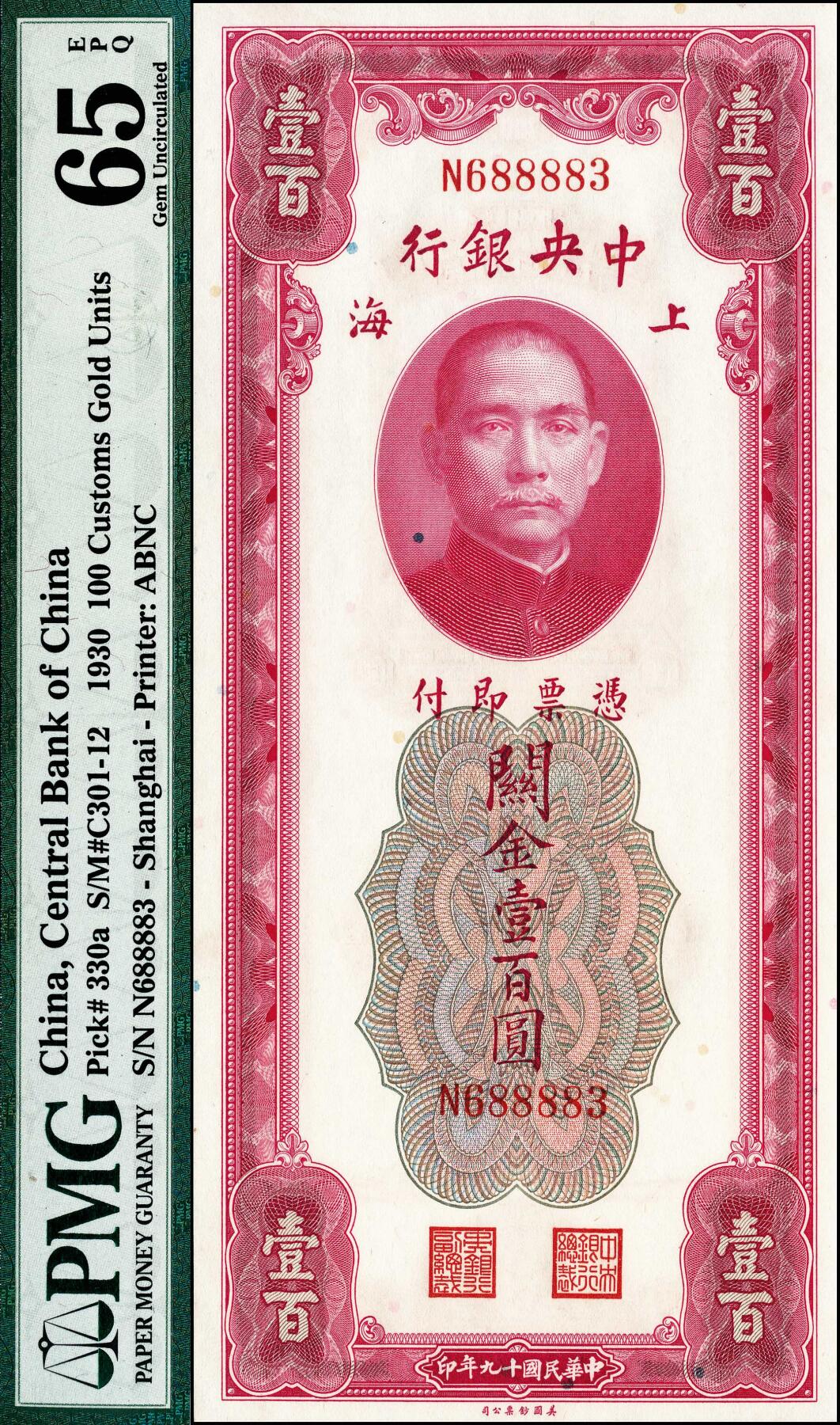 宜和2024年秋季拍卖会-纸币专场 民国十九年（1930年）中央银行关金美钞版壹百圆，李骏耀·田亦民签名，单字轨，市场主流号码，PMG 65 EPQ。