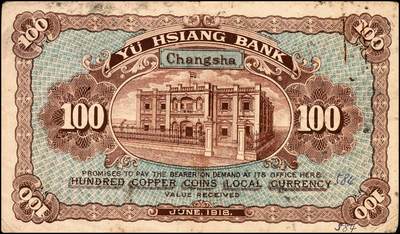 宜和2024年秋季拍卖会-纸币专场 民国时期湖南地方银行纸币一组2枚：①民国六年（1917年）湖南银行商务版铜元叁拾枚样本券，打孔，七品；②民国七年（1918年）裕湘银行铜元壹百枚，加字“爱”，七品。