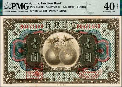 宜和2024年秋季拍卖会-纸币专场 富滇银行（1921）美钞版壹圆，前后字轨，PMG 40 EPQ；带EPQ评级，仅此1枚。1920年六月，云南富滇银行向美国钞票公司订印新版纸币，有壹角、贰角、半圆、壹圆、伍圆、拾圆、伍拾圆、壹佰圆八种面值