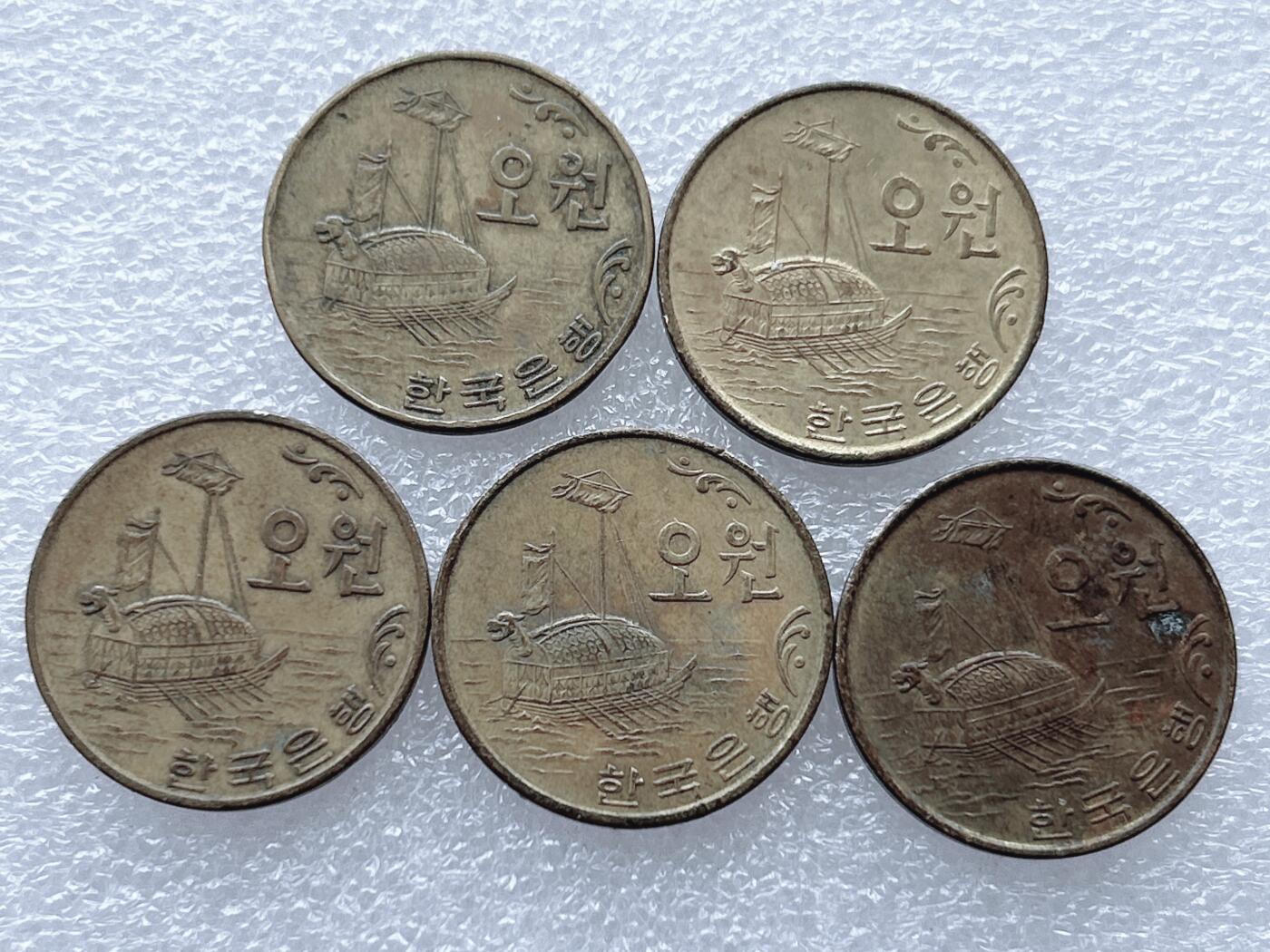 第一海外回流一元起拍收藏 散集专场. 第143期 韩国70年代龟船版5元 5枚