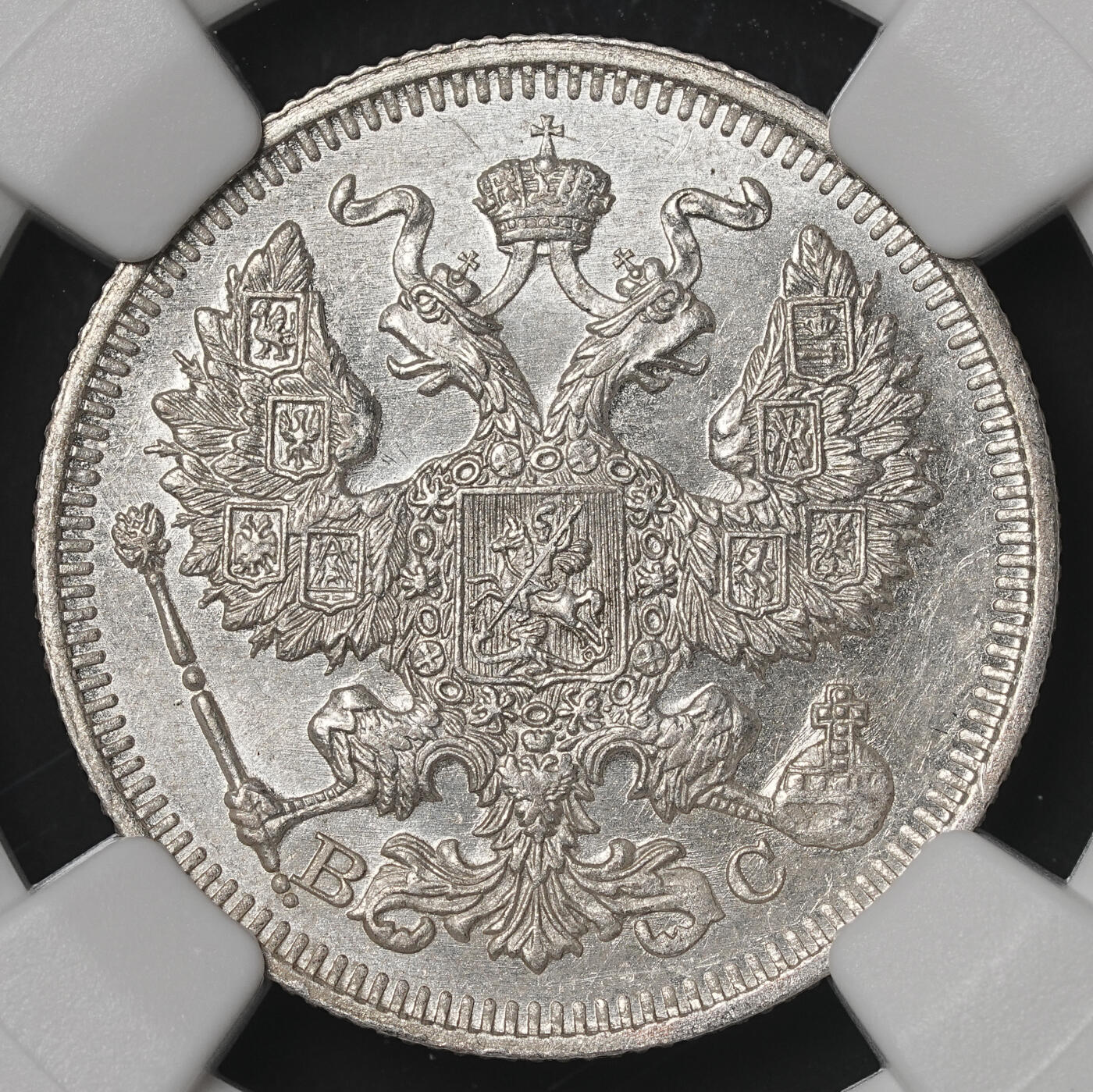 修遠堂世界钱币第四十八期 全场包邮 NGC MS63 1915年沙俄20戈比银币