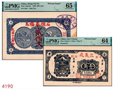 宜和2024年秋季拍卖会-纸币专场 民国时期山东地区钱庄票一组2枚：①民国十九年（1930年）石岛恒泰福贰佰文，PMG 65 EPQ；②平度三义成壹角，PMG 64