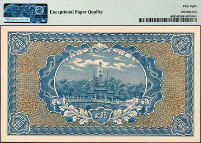 宜和2024年秋季拍卖会-纸币专场 民国四年（1915年）财政部平市官钱局伍拾枚，山东地名，PMG 58 EPQ
