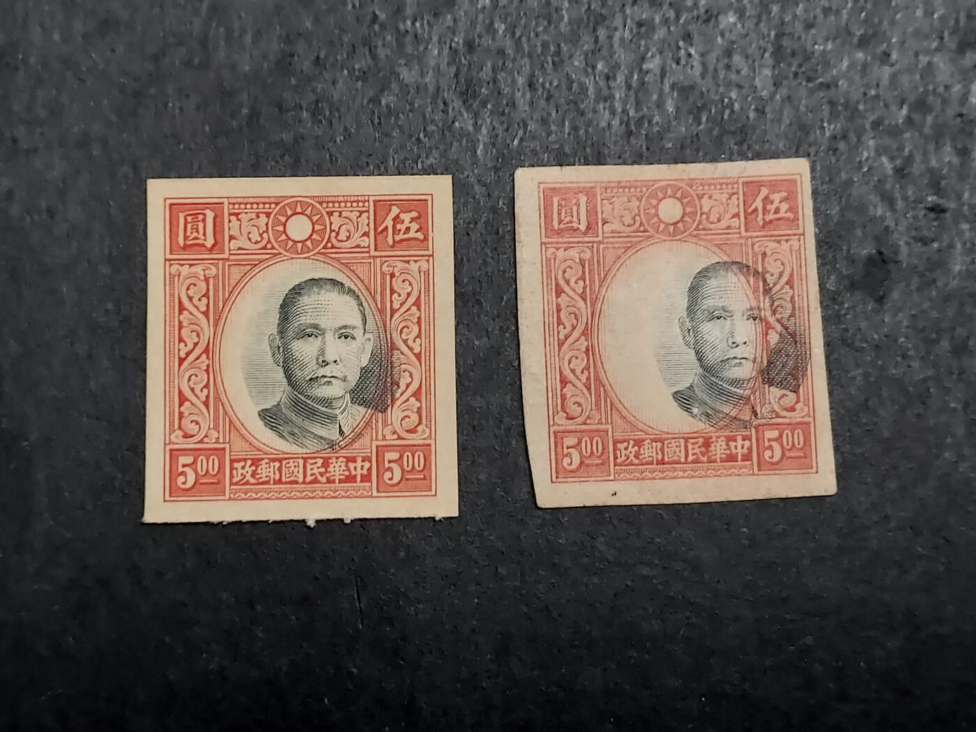 博彦收藏 12月5日 8点清民邮票专场 民国孙像移位变体 2枚 上品