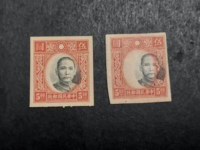 博彦收藏 12月5日 8点清民邮票专场 - 民国孙像移位变体 2枚 上品