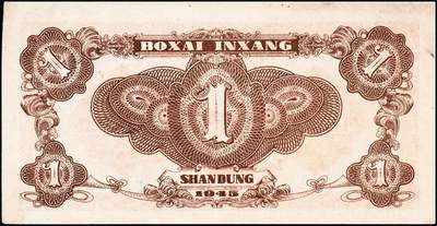 宜和2024年秋季拍卖会-纸币专场 民国三十四年（1945年）北海银行红色公路汽车图壹圆，山东地名券一组2枚，原票：①J字轨长号券，九八品；②字轨短号券，九品；资深藏家出品