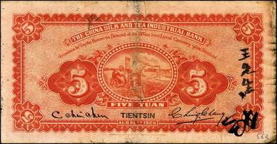 宜和2024年秋季拍卖会-纸币专场 民国十四年（1925年）中国丝茶银行壹圆、伍圆、拾圆共3枚全套，天津地名，六至八品