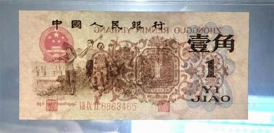 思温藏品团购专场（120） 0298①√三版币·最高指示·珍稀冠972·（背水）·GCGA65EPQ