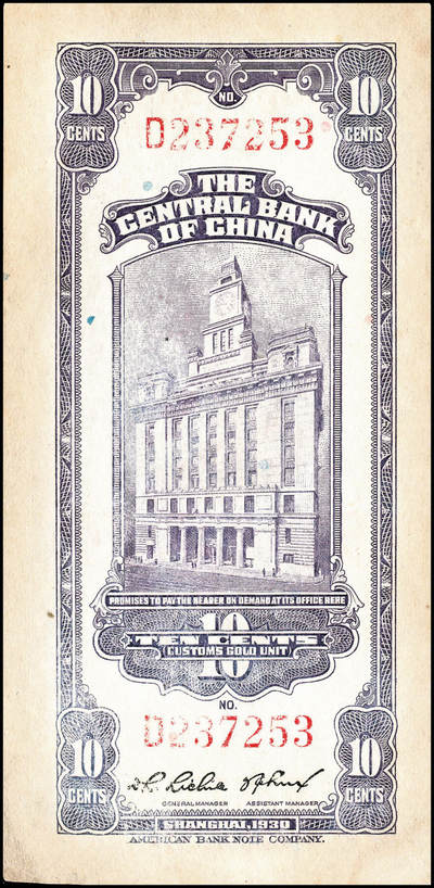 宜和2024年秋季拍卖会-纸币专场 民国十九年（1930年）中央银行关金美钞版一组5枚，详分：拾分：李觉、林天吉签名，单字轨2枚，前后字轨1枚；贰拾分：李觉、林天吉签名，无字轨1枚；李觉·黄秀峰签名，单字轨1枚；八至九五品