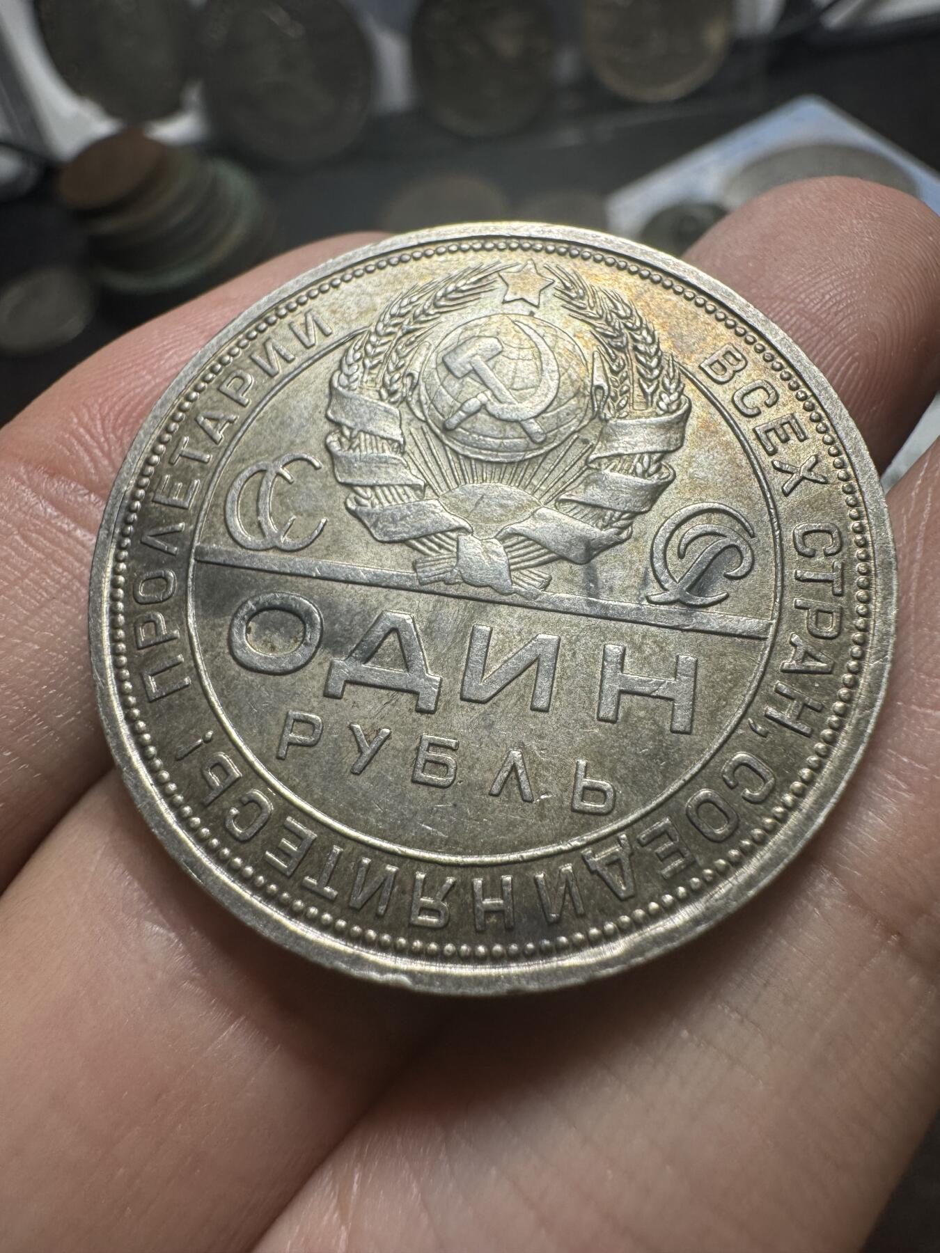 南宋泉阁俄币 外币 国币 专场第一期 苏联 1924年指路一卢布大银币 好品 背面转光 包浆老道