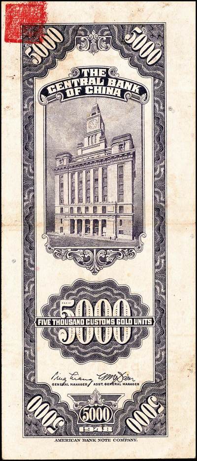 宜和2024年秋季拍卖会-纸币专场 中央银行关金美钞版一组18枚，详分：民国十九年（1930年）壹圆双面号，李觉·林天吉签名；壹圆单面号、伍圆双面号、伍圆单面号单字轨、双字轨；拾圆双面号、单面号，李骏耀·田亦民签名；贰拾圆，单字轨、双字轨；伍拾圆，单字轨、双字轨；壹佰圆，无字轨、双字轨；伍佰圆，单字轨、双字轨；民国三十六年（1947年）伍佰圆，双字轨；伍仟圆，单字轨、双字轨；六品八五品