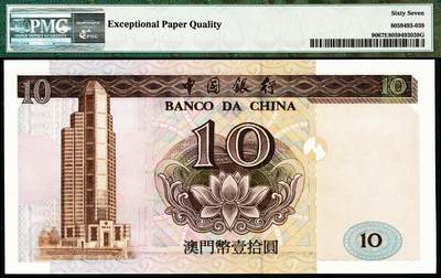 宜和2024年秋季拍卖会-纸币专场 1995年中国银行澳门元一组5枚，全五同号10838，其中：壹拾圆，亚军分；伍拾圆；壹佰圆；伍佰圆；壹仟圆，亚军分；PMG 66 EPQ-PMG 67 EPQ